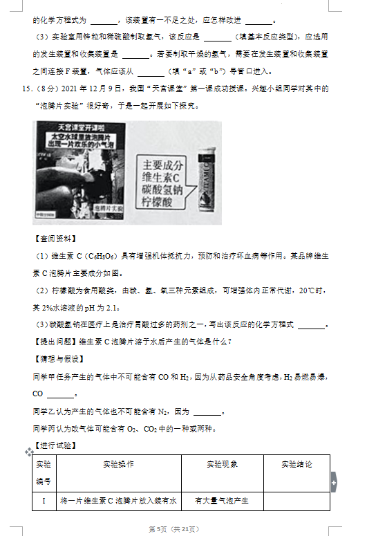 2023年新疆中考化學試卷真題及答案