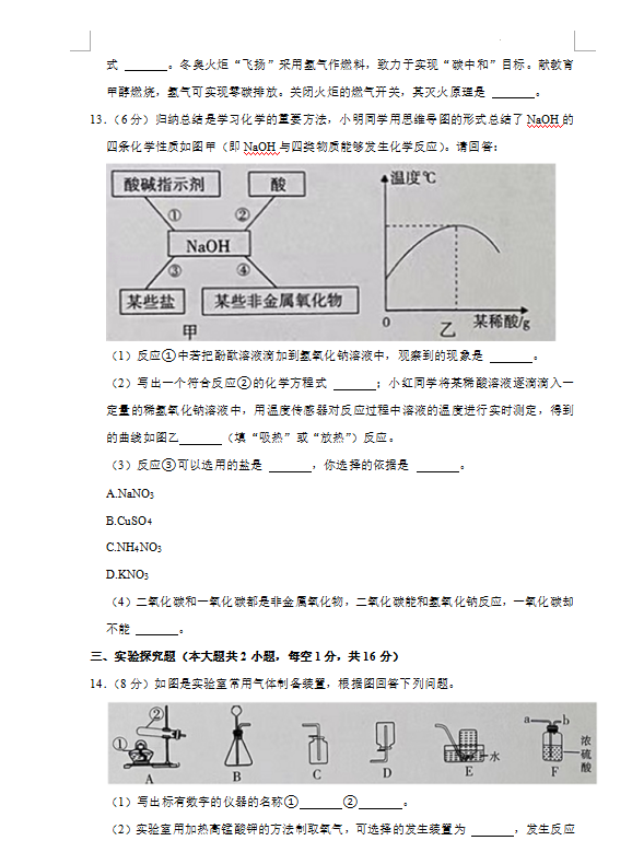2023年新疆中考化學試卷真題及答案