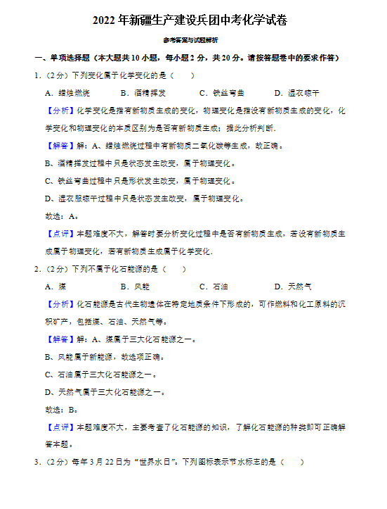 2023年新疆中考化學試卷真題及答案