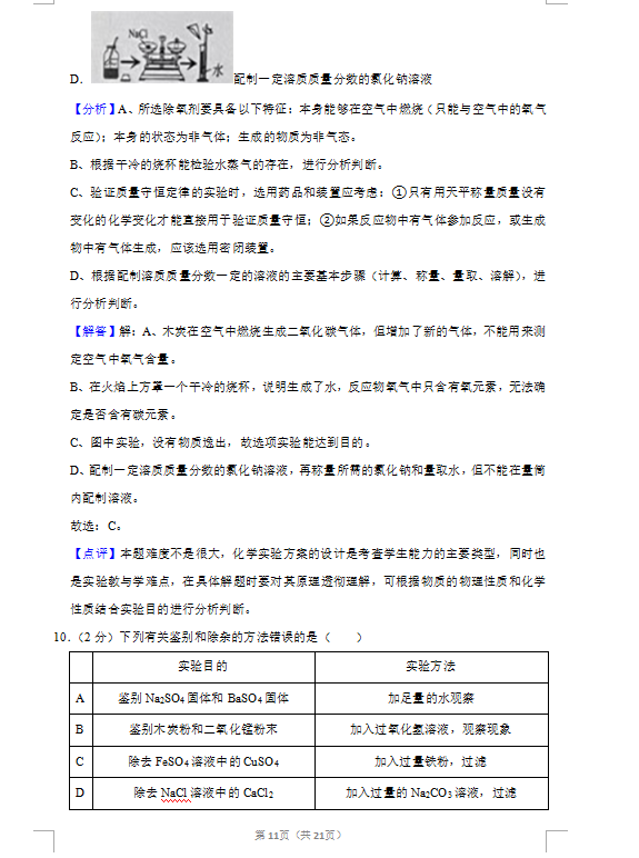 2023年新疆中考化學試卷真題及答案