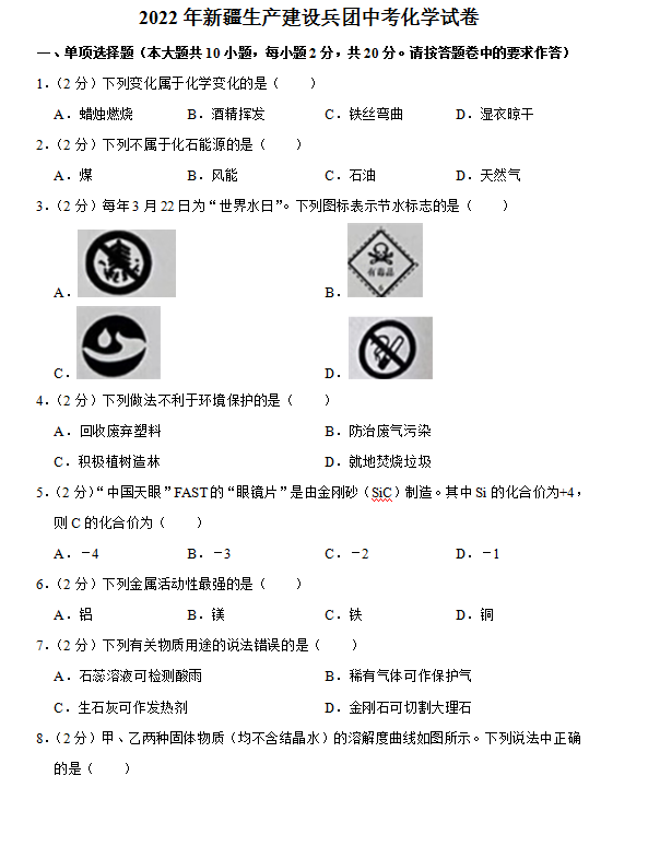 2023年新疆中考化學試卷真題及答案