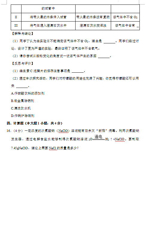 2023年新疆中考化學試卷真題及答案