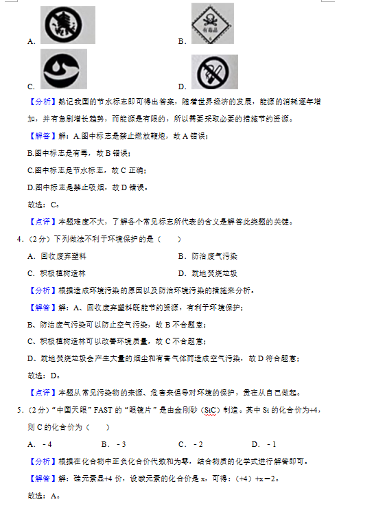 2023年新疆中考化學試卷真題及答案