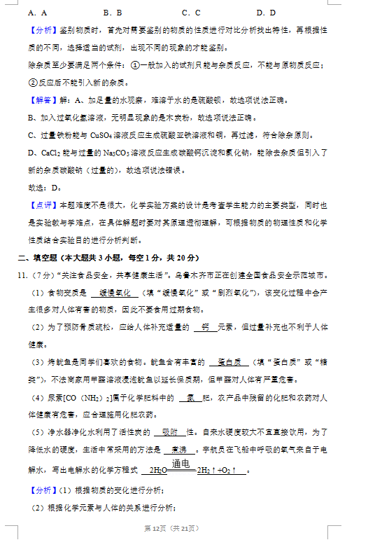 2023年新疆中考化學試卷真題及答案