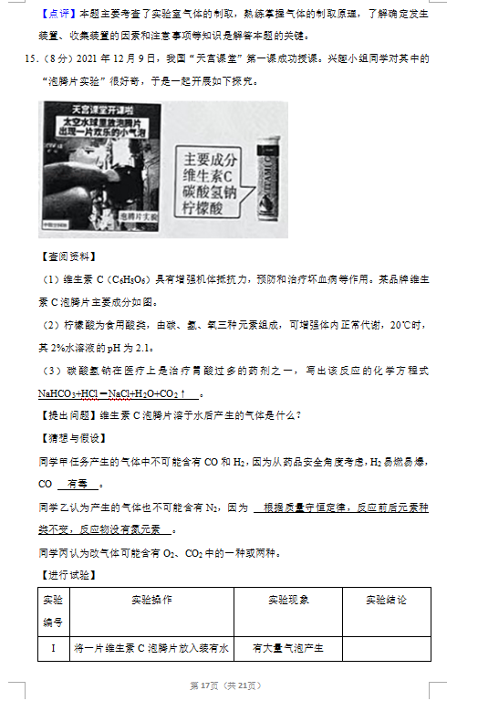 2023年新疆中考化學試卷真題及答案