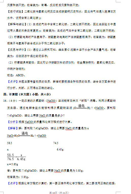 2023年新疆中考化學試卷真題及答案