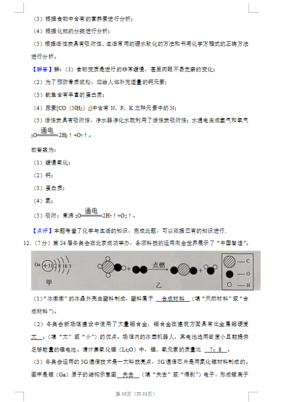 2023年新疆中考化學試卷真題及答案