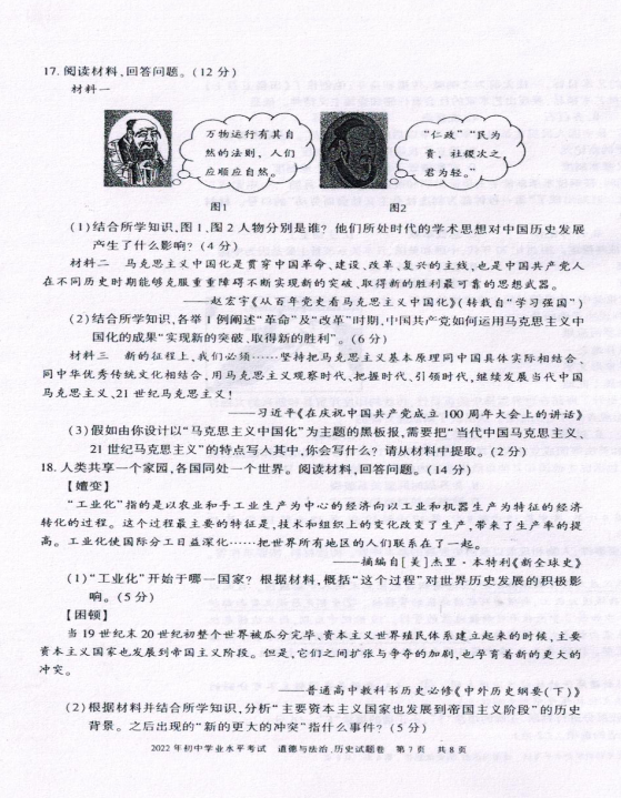 2023年新疆中考歷史試卷真題及答案
