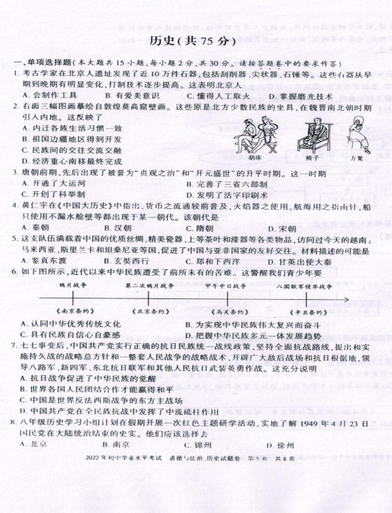 2023年新疆中考歷史試卷真題及答案