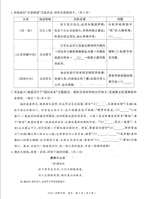 2023年赤峰市中考語文試卷真題及答案