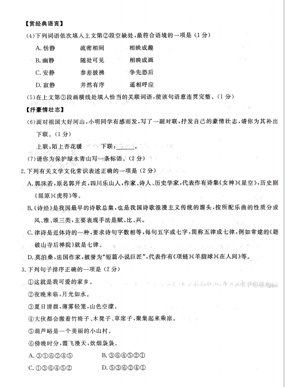2023年赤峰市中考語文試卷真題及答案