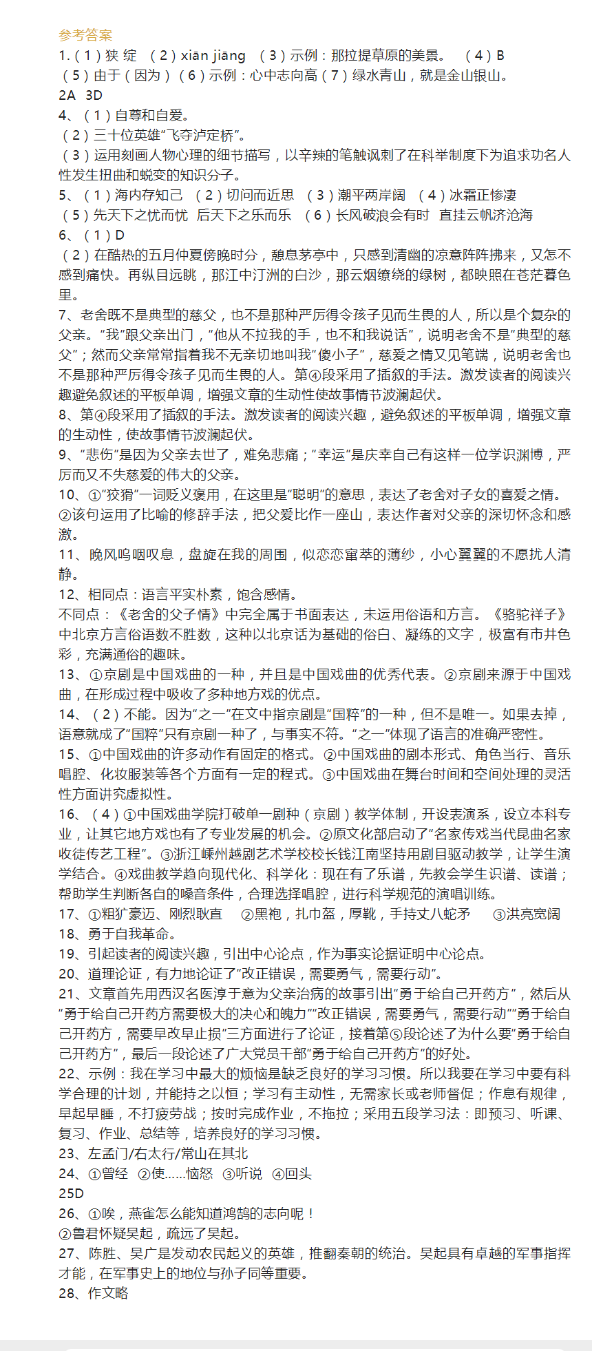2023年赤峰市中考語文試卷真題及答案