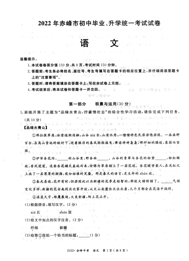 2023年赤峰市中考語文試卷真題及答案