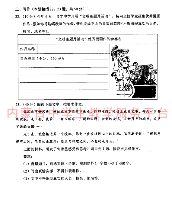 2023年包頭市中考語文試卷真題及答案