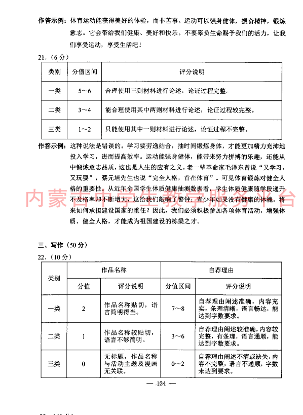 2023年包頭市中考語文試卷真題及答案