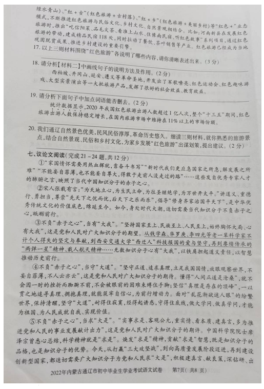 2023年通遼市中考語(yǔ)文試卷真題及答案