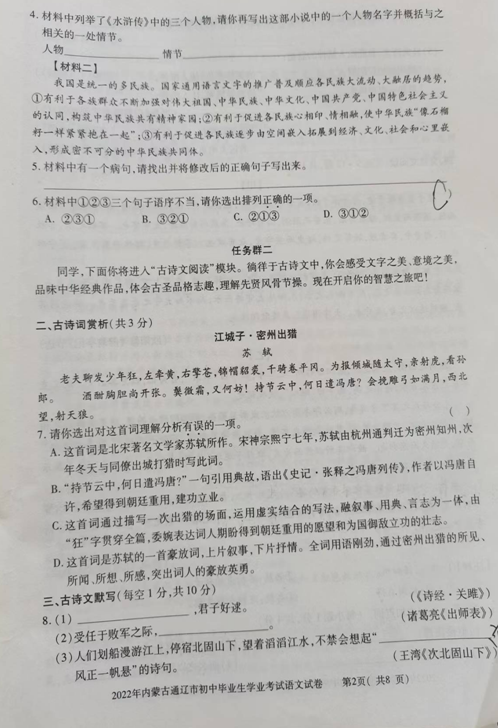 2023年通遼市中考語(yǔ)文試卷真題及答案
