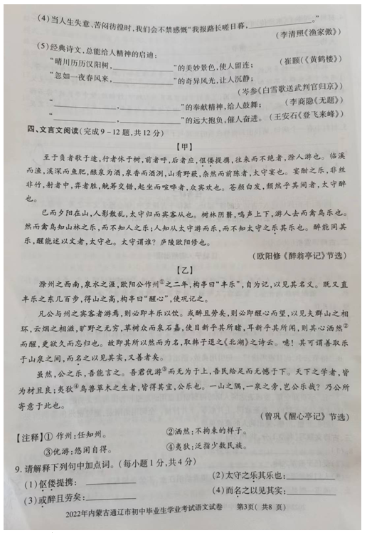2023年通遼市中考語(yǔ)文試卷真題及答案
