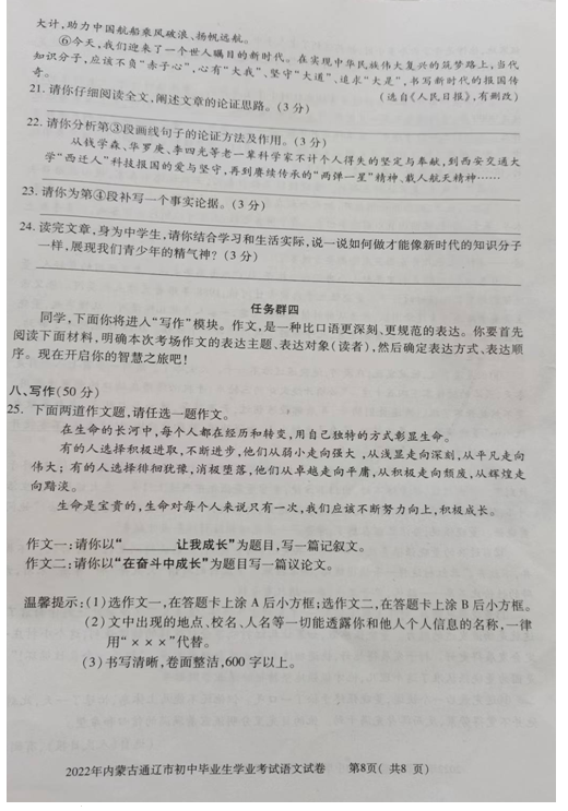 2023年通遼市中考語(yǔ)文試卷真題及答案
