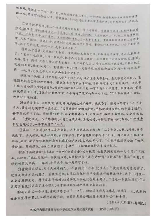 2023年通遼市中考語(yǔ)文試卷真題及答案