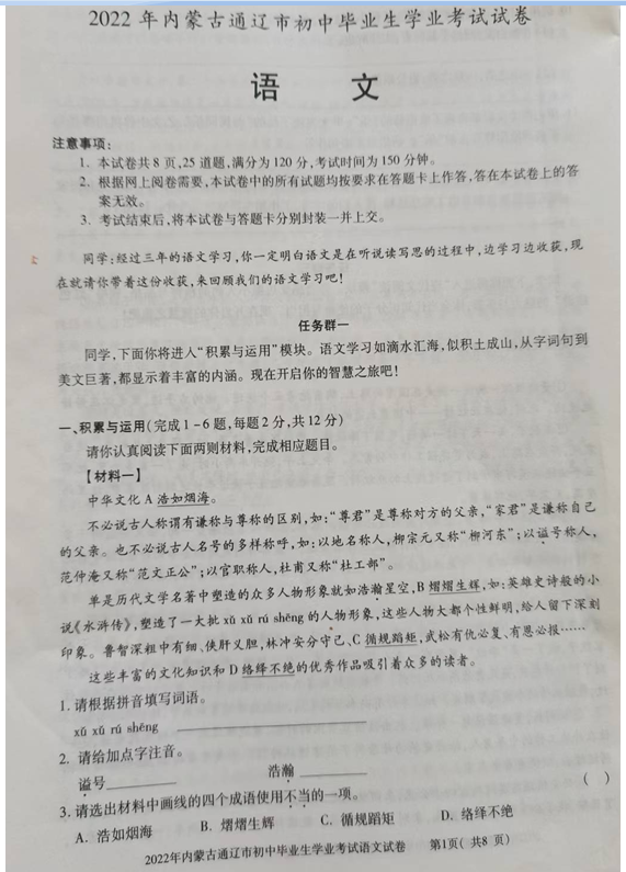 2023年通遼市中考語(yǔ)文試卷真題及答案