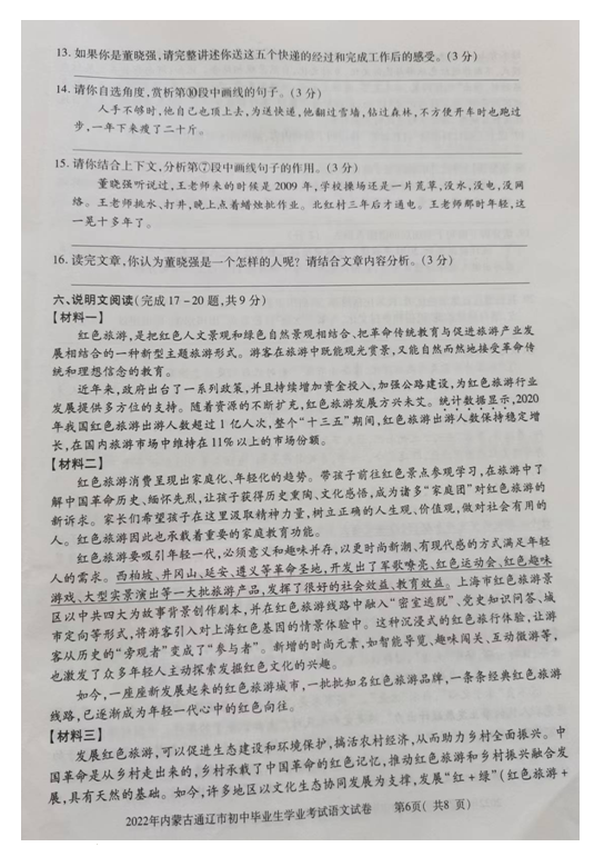 2023年通遼市中考語(yǔ)文試卷真題及答案