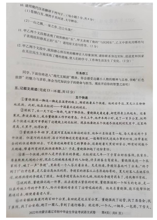 2023年通遼市中考語(yǔ)文試卷真題及答案