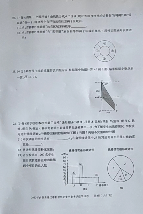 2023年通遼市中考數(shù)學試卷真題及答案