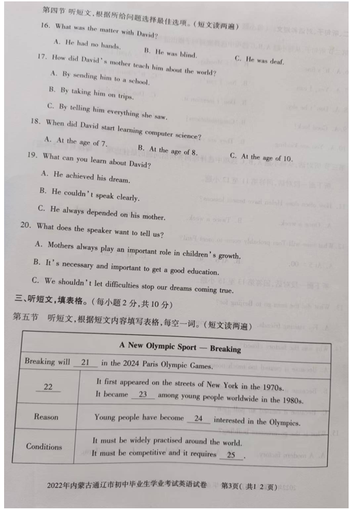 2023年通遼市中考英語試卷真題及答案