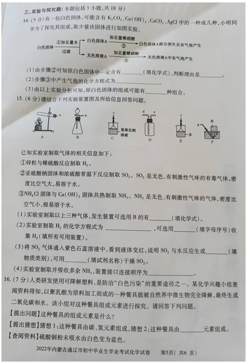 2023年通遼市中考化學試卷真題及答案