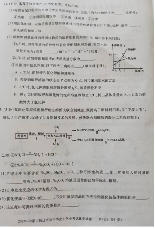 2023年通遼市中考化學試卷真題及答案