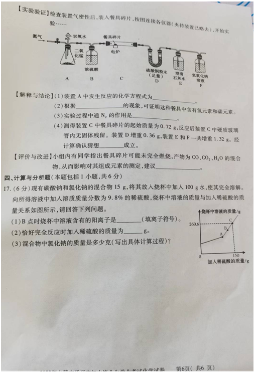 2023年通遼市中考化學試卷真題及答案