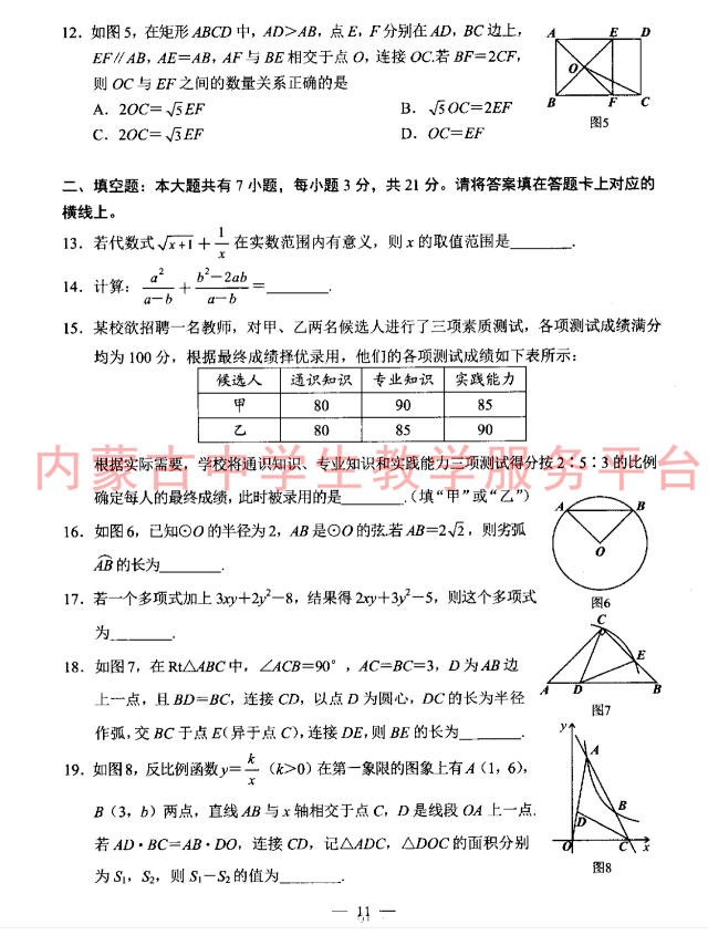 2023年包頭市中考數(shù)學試卷真題及答案