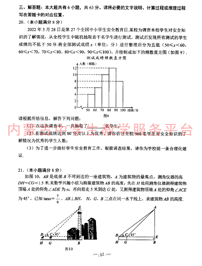 2023年包頭市中考數(shù)學試卷真題及答案