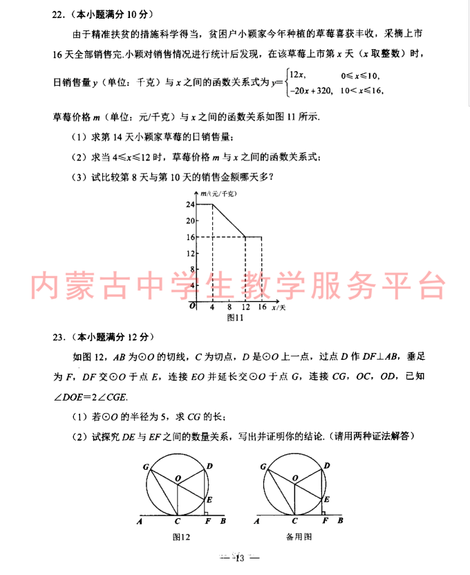 2023年包頭市中考數(shù)學試卷真題及答案