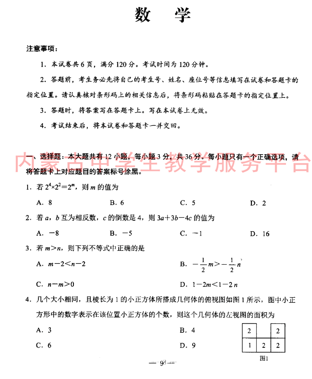 2023年包頭市中考數(shù)學試卷真題及答案