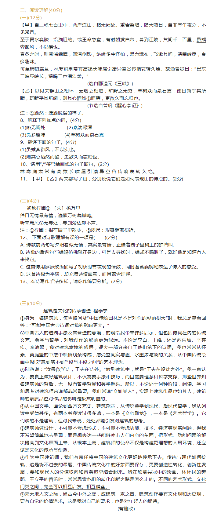 2023年石嘴山市中考語(yǔ)文試卷真題及答案