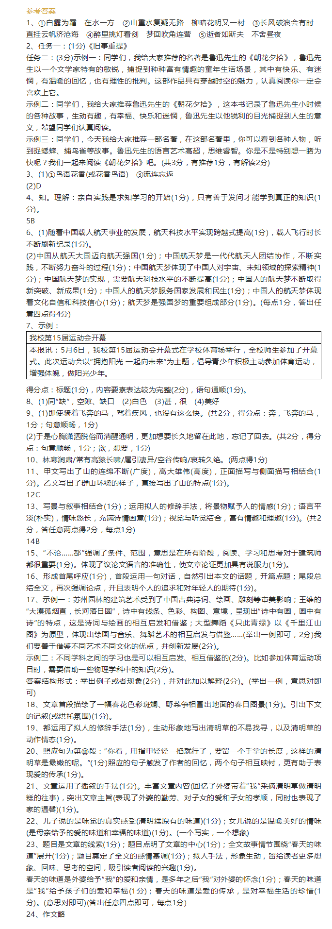 2023年石嘴山市中考語(yǔ)文試卷真題及答案