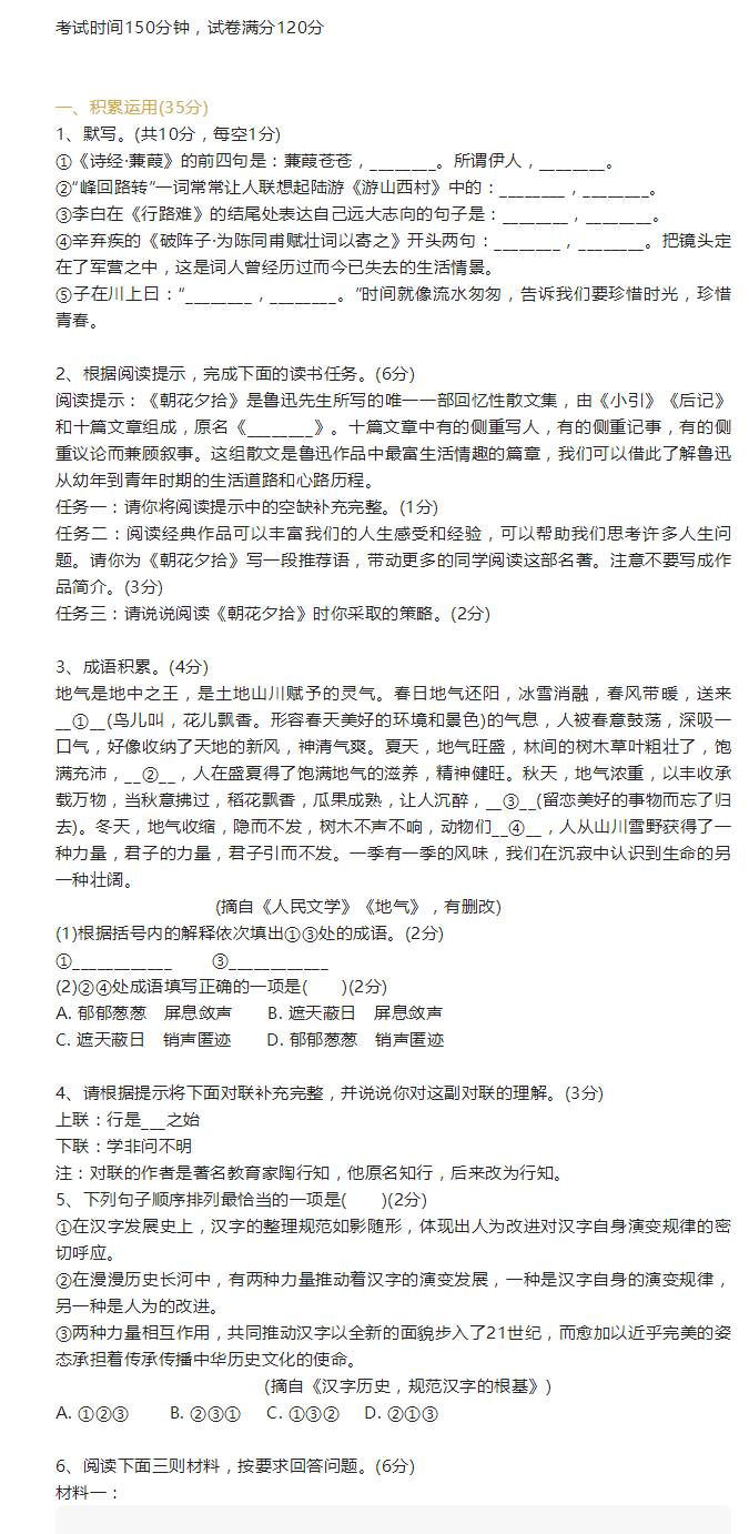 2023年石嘴山市中考語(yǔ)文試卷真題及答案