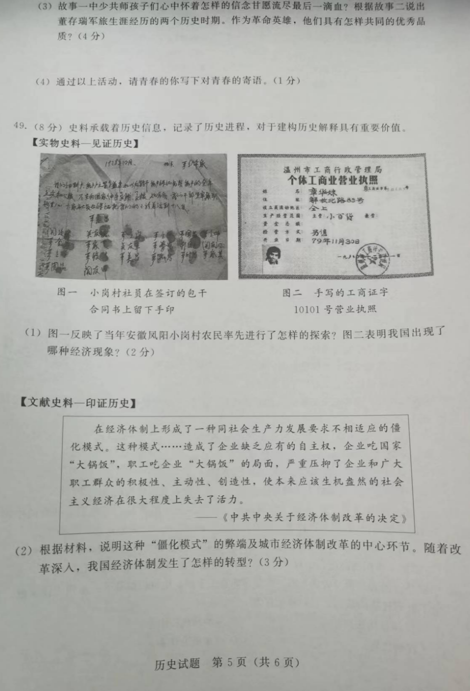 2023年泰州市中考?xì)v史試卷真題及答案