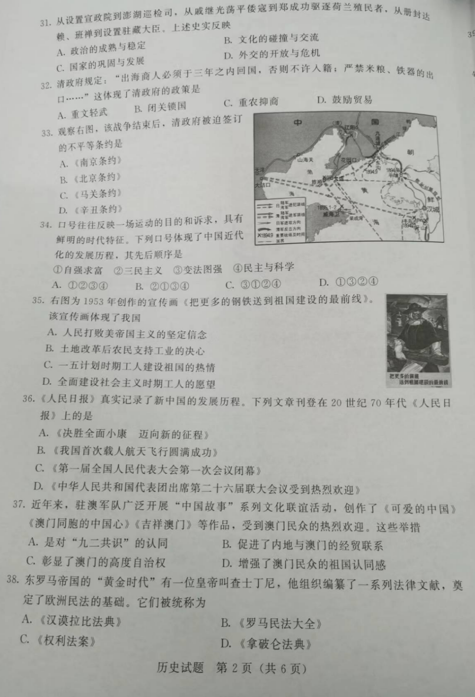 2023年泰州市中考?xì)v史試卷真題及答案