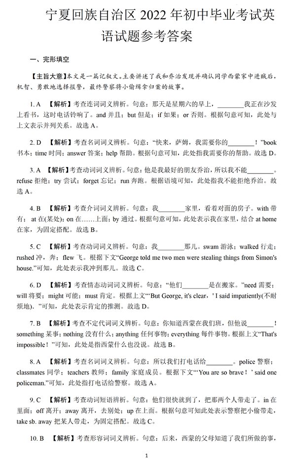 2023年中衛(wèi)市中考英語(yǔ)試卷真題及答案