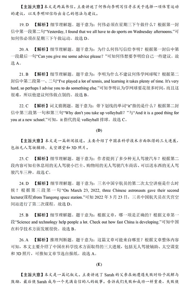 2023年中衛(wèi)市中考英語(yǔ)試卷真題及答案