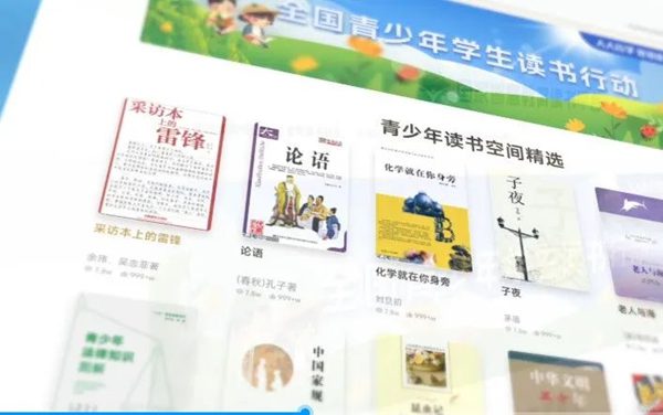 國家智慧教育讀書平臺官網(wǎng)登錄入口