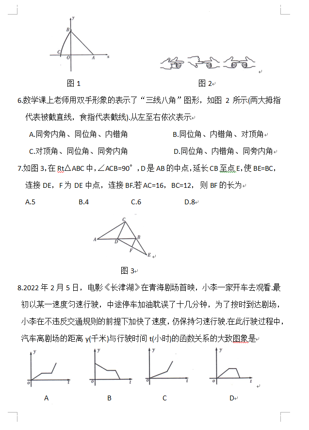 2023年海西州中考數(shù)學試卷真題及答案