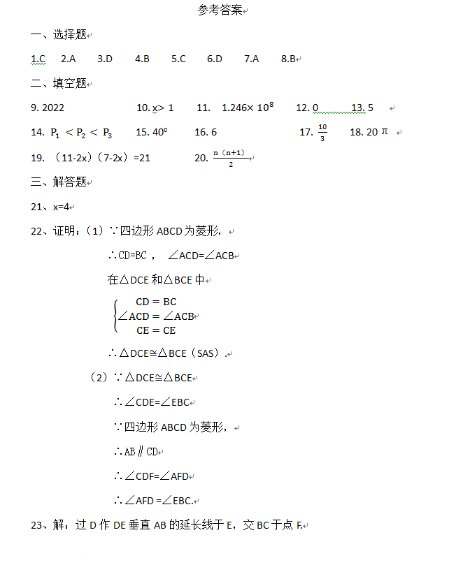 2023年海西州中考數(shù)學試卷真題及答案