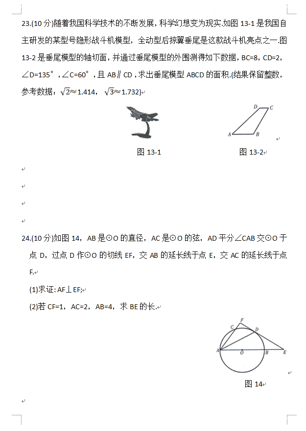 2023年海西州中考數(shù)學試卷真題及答案