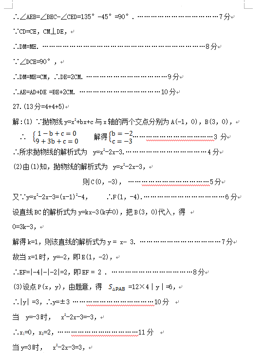 2023年海西州中考數(shù)學試卷真題及答案