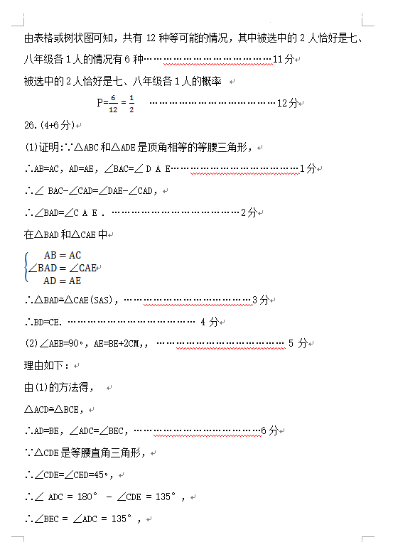 2023年海西州中考數(shù)學試卷真題及答案