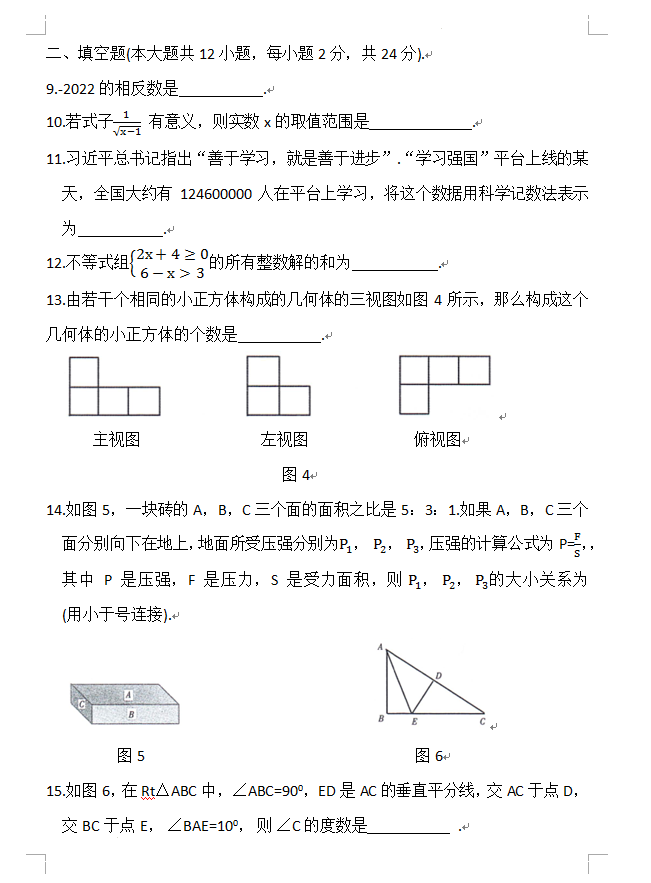 2023年海西州中考數(shù)學試卷真題及答案